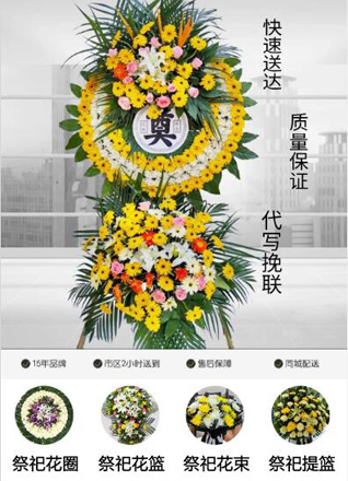 安徽滁州市天长市天长街道广宁村花圈代送